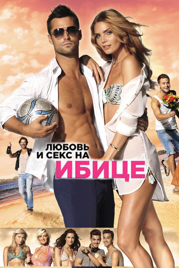 Любовь и секс на Ибице (фильм, 2013) Любовь и секс на Ибице (фильм, 2013)