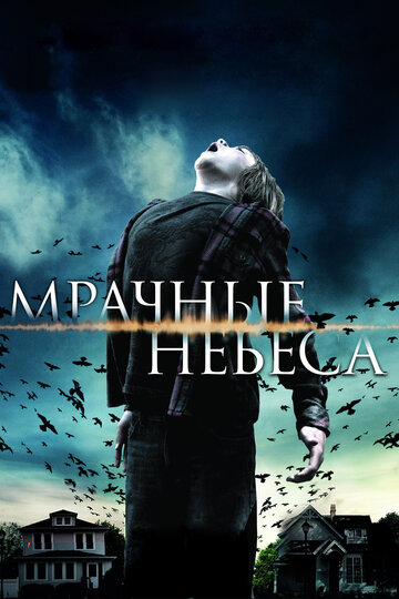 Фильм Мрачные небеса (2013) смотреть онлайн