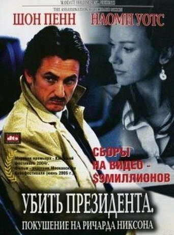 Фильм Убить президента. Покушение на Ричарда Никсона (2004) смотреть онлайн