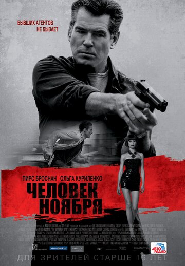 Фильм Человек ноября (2014) смотреть онлайн