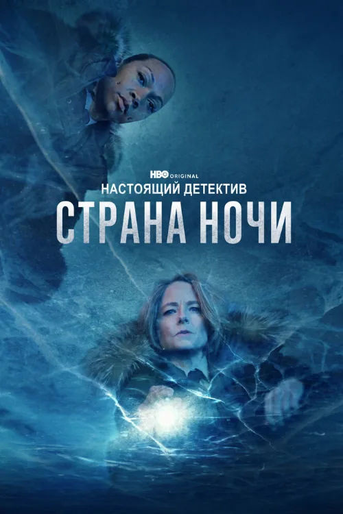 Настоящий детектив (сериал, 2015)