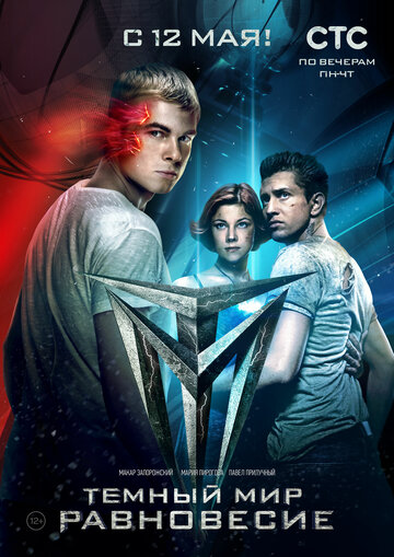 Сериал Тёмный мир: Равновесие (2014) смотреть онлайн