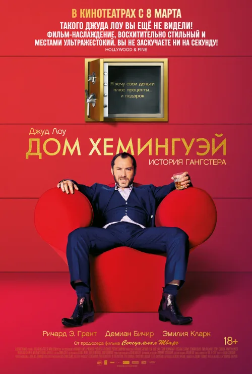 Дом Хемингуэй (фильм, 2013) Дом Хемингуэй (фильм, 2013)