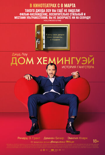 Фильм Дом Хемингуэй (2013) смотреть онлайн