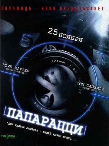 Папарацци (фильм, 2004)