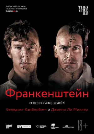 Франкенштейн: Ли Миллер (фильм, 2011)