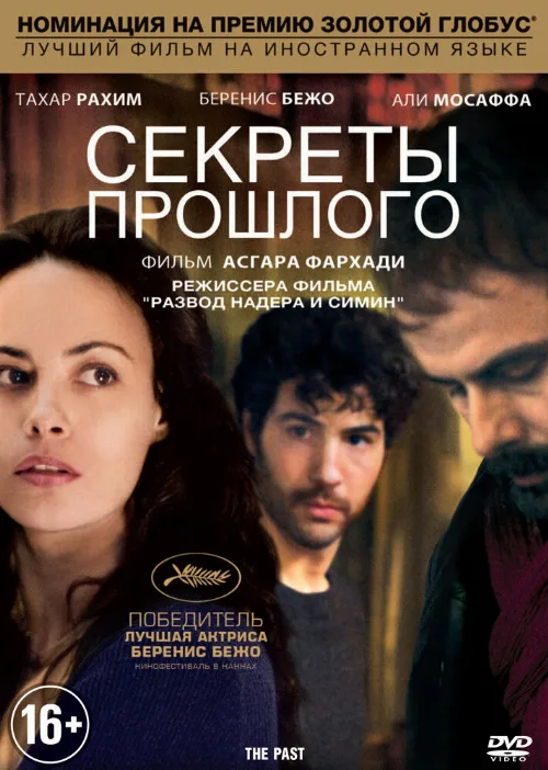Секреты прошлого (фильм, 2013) Секреты прошлого (фильм, 2013)