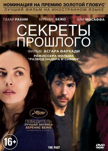 Фильм Секреты прошлого (2013) смотреть онлайн