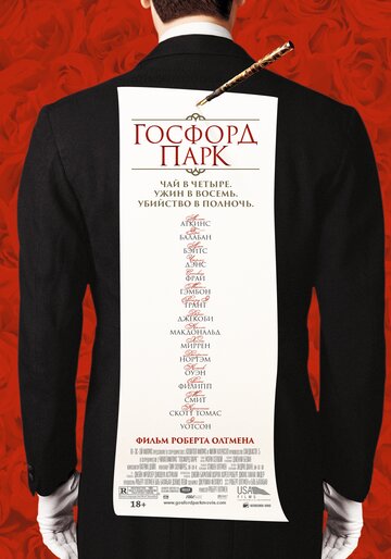 Фильм Госфорд-парк (2001) смотреть онлайн