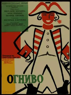 Огниво (фильм, 1959)