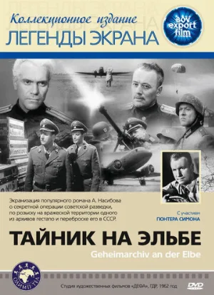 Тайник на Эльбе (фильм, 1963)