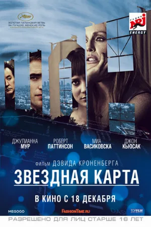 Звездная карта (фильм, 2014) Звездная карта (фильм, 2014)
