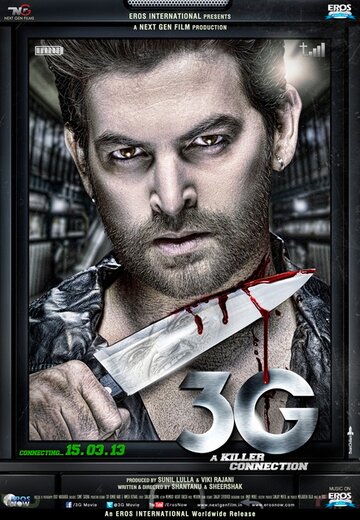 3G – связь, которая убивает (фильм, 2013)
