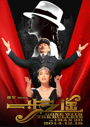 Унесённые пулями (фильм, 2014) Унесённые пулями (фильм, 2014)