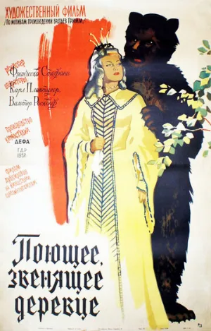 Поющее, звенящее деревце (фильм, 1957)