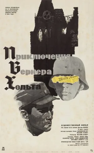 Приключения Вернера Хольта (фильм, 1964)