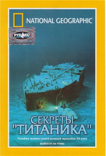 National Geographic Video: Секреты «Титаника» (фильм, 1986)