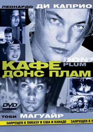Кафе «Донс Плам» (фильм, 2000) Кафе «Донс Плам» (фильм, 2000)