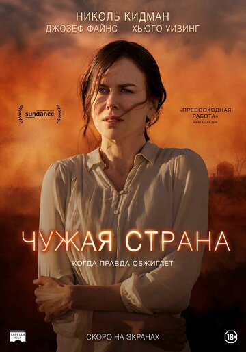 Чужая страна (фильм, 2014) Чужая страна (фильм, 2014)