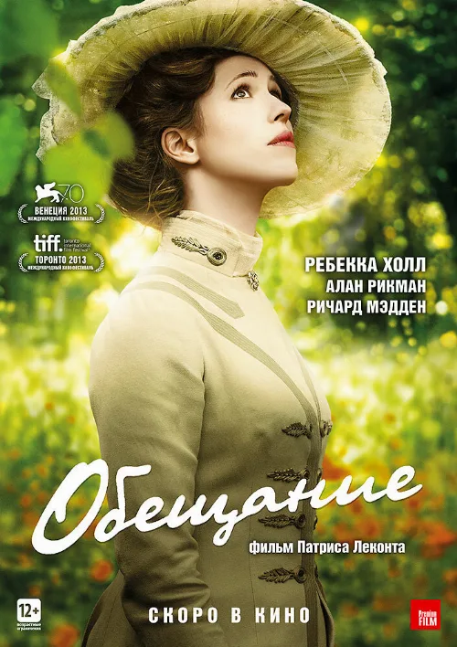 Обещание (фильм, 2013)