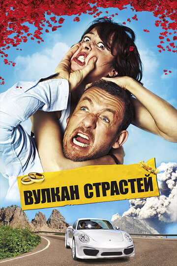 Фильм Вулкан страстей (2013) смотреть онлайн