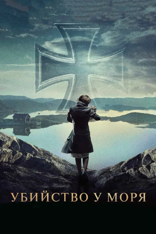Убийство у моря (сериал, 2013) Убийство у моря (сериал, 2013)
