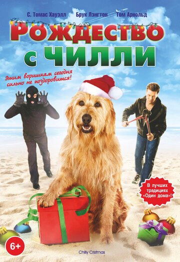 Рождество с Чилли (фильм, 2012) Рождество с Чилли (фильм, 2012)