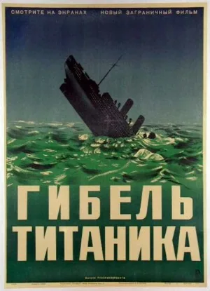 Гибель Титаника (фильм, 1943)