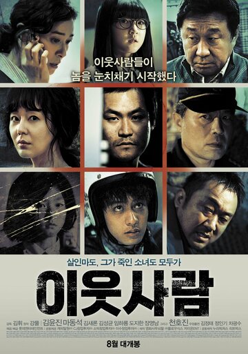 Соседи (фильм, 2012) Соседи (фильм, 2012)