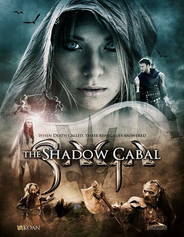 Сага: Тень Кабала (фильм, 2013)