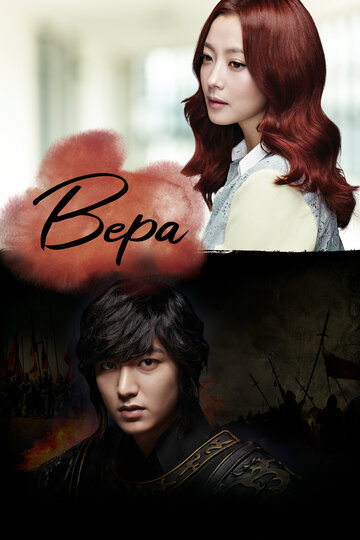 Сериал Вера (2012) смотреть онлайн Сериал Вера (2012) смотреть онлайн