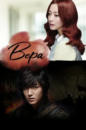 Вера (сериал, 2012)