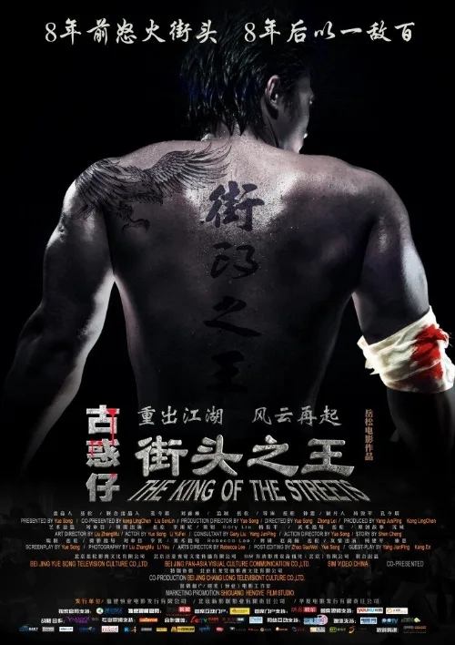 Король улиц (фильм, 2012)