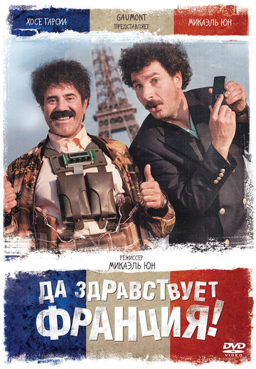 Фильм Да здравствует Франция! (2013) смотреть онлайн