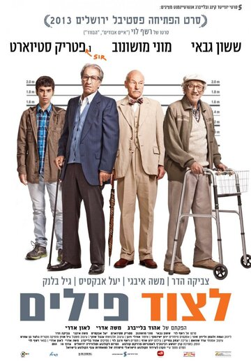 Охота на слонов (фильм, 2013) Охота на слонов (фильм, 2013)