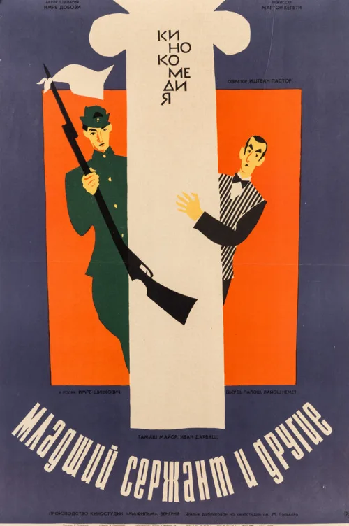 Младший сержант и другие (фильм, 1965) Младший сержант и другие (фильм, 1965)