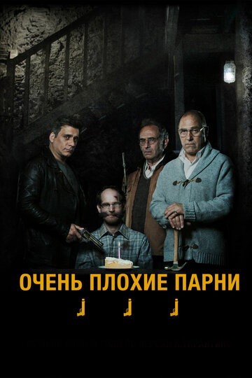 Фильм Очень плохие парни (2013) смотреть онлайн