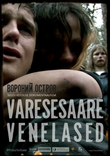 Русские с вороньего острова (фильм, 2012)