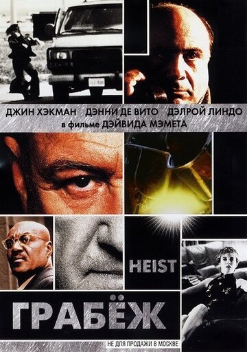 Фильм Грабеж (2001) смотреть онлайн