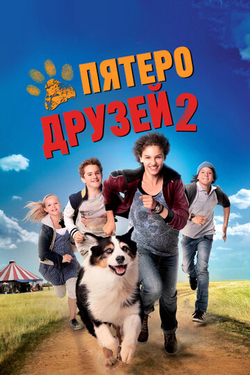 Пятеро друзей 2 (фильм, 2013)