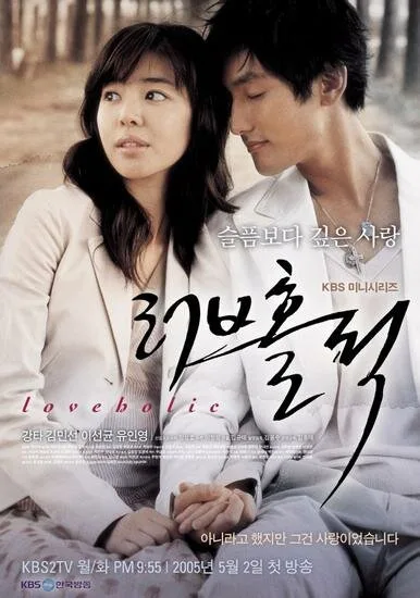 Одержимые любовью (сериал, 2005) Одержимые любовью (сериал, 2005)