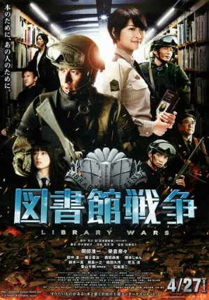 Библиотечные войны (фильм, 2013)