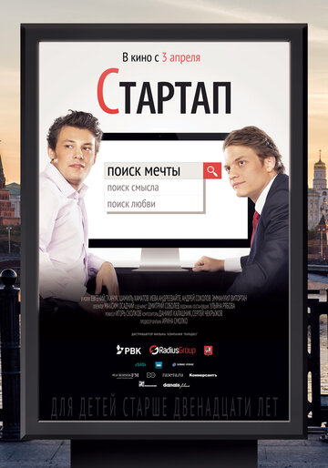 Фильм Стартап (2014) смотреть онлайн