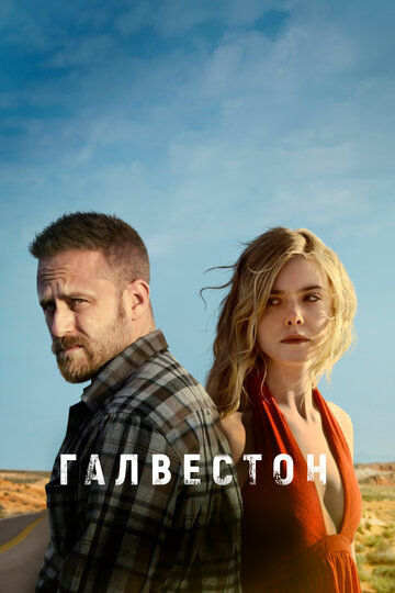 Галвестон (фильм, 2018)