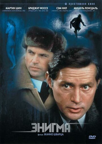Энигма (фильм, 1982)