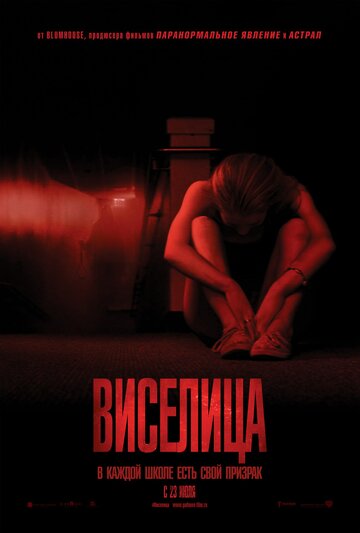 Фильм Виселица (2015) смотреть онлайн