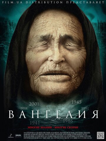 Сериал Вангелия (2013) смотреть онлайн