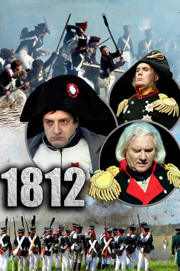 Сериал 1812 (2012) смотреть онлайн