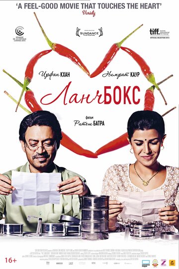Ланчбокс (фильм, 2013) Ланчбокс (фильм, 2013)