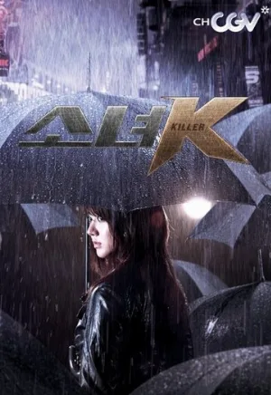 Малышка К (сериал, 2011)